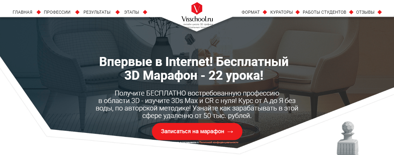 Visschool — Бесплатный 3D марафон