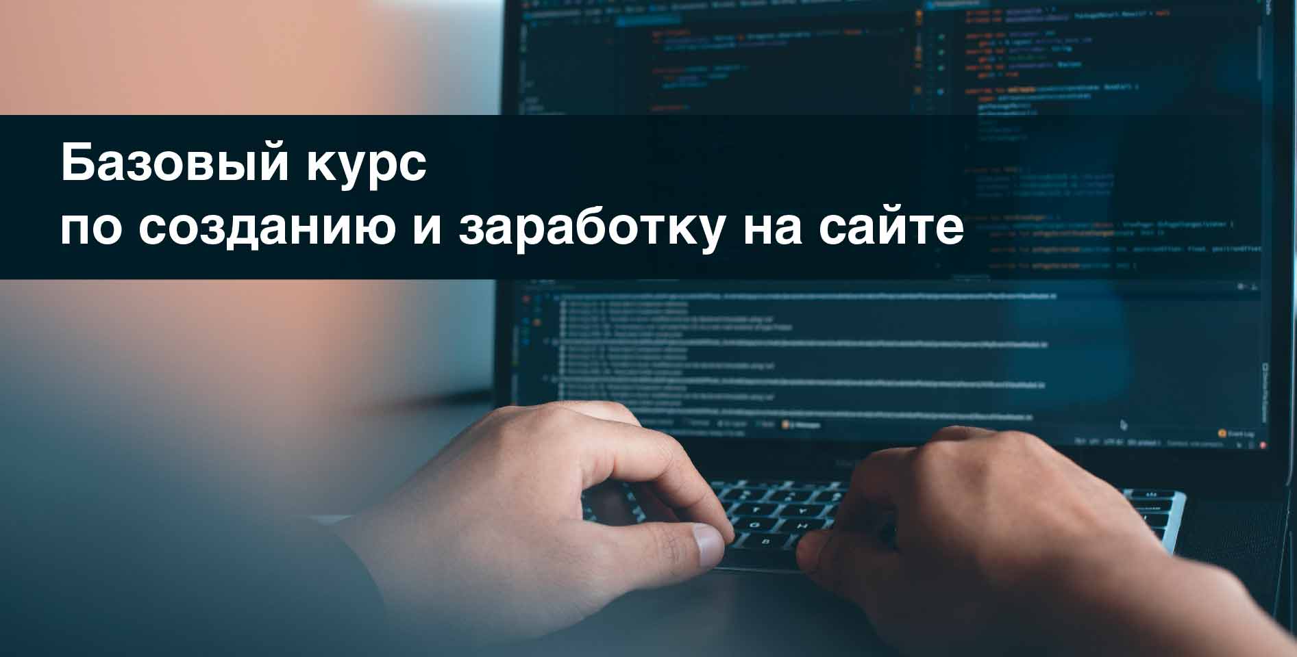 Major Academy — Базовый курс по созданию и заработку на сайте для новичков