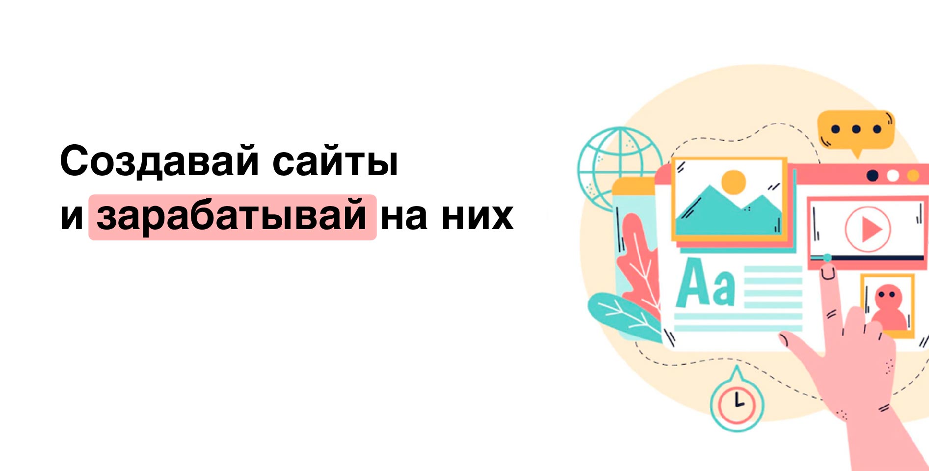 Артём Башлыков — Создавай сайты и зарабатывай на них - обучение с нуля