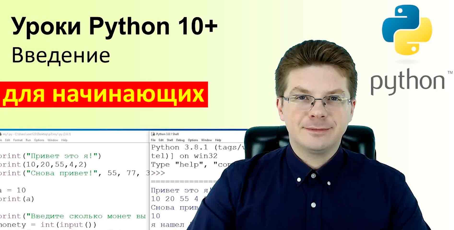 37) Олег Шпагин —Уроки по Python для детей 10+