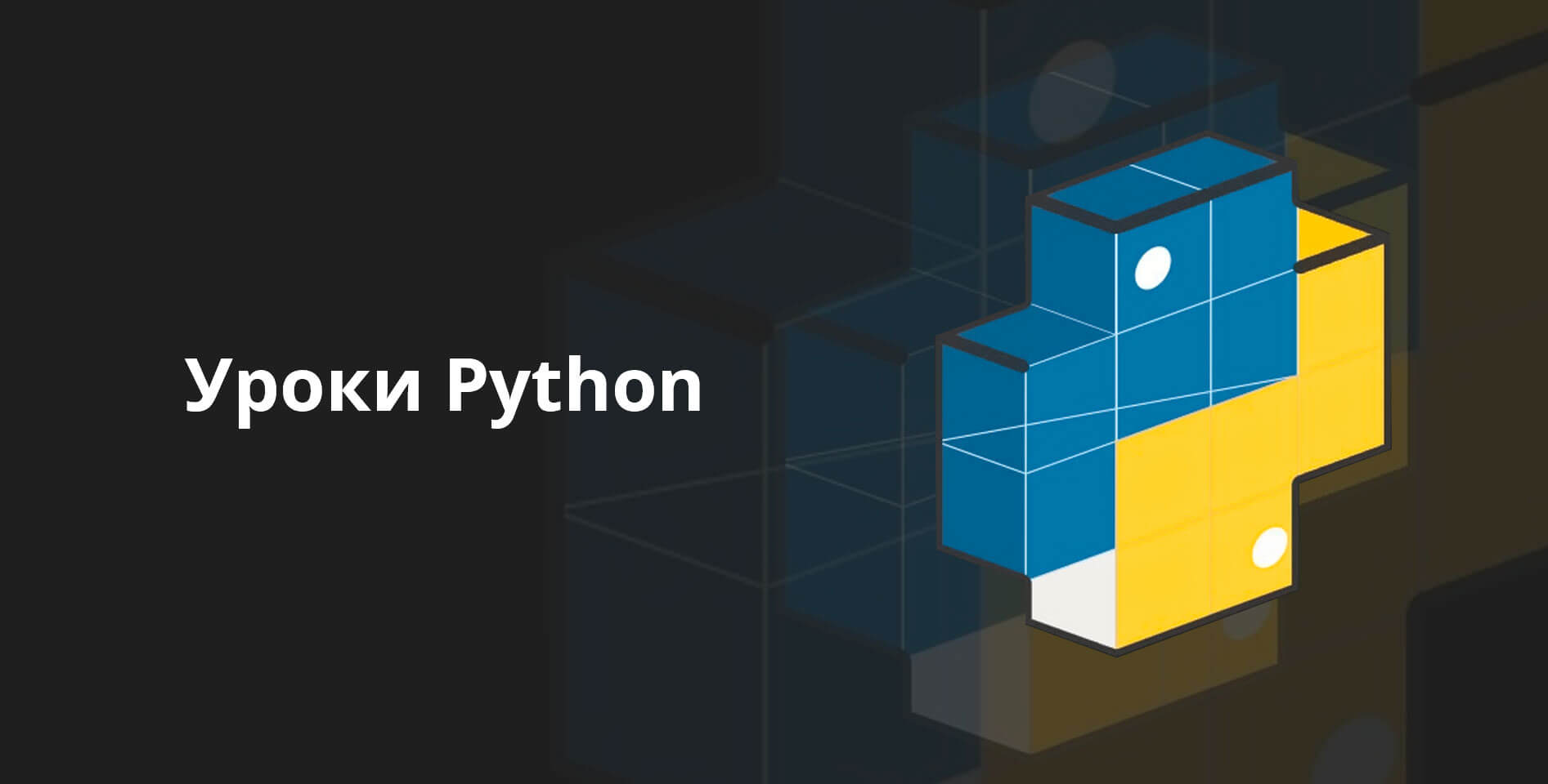 itProger — Уроки Python