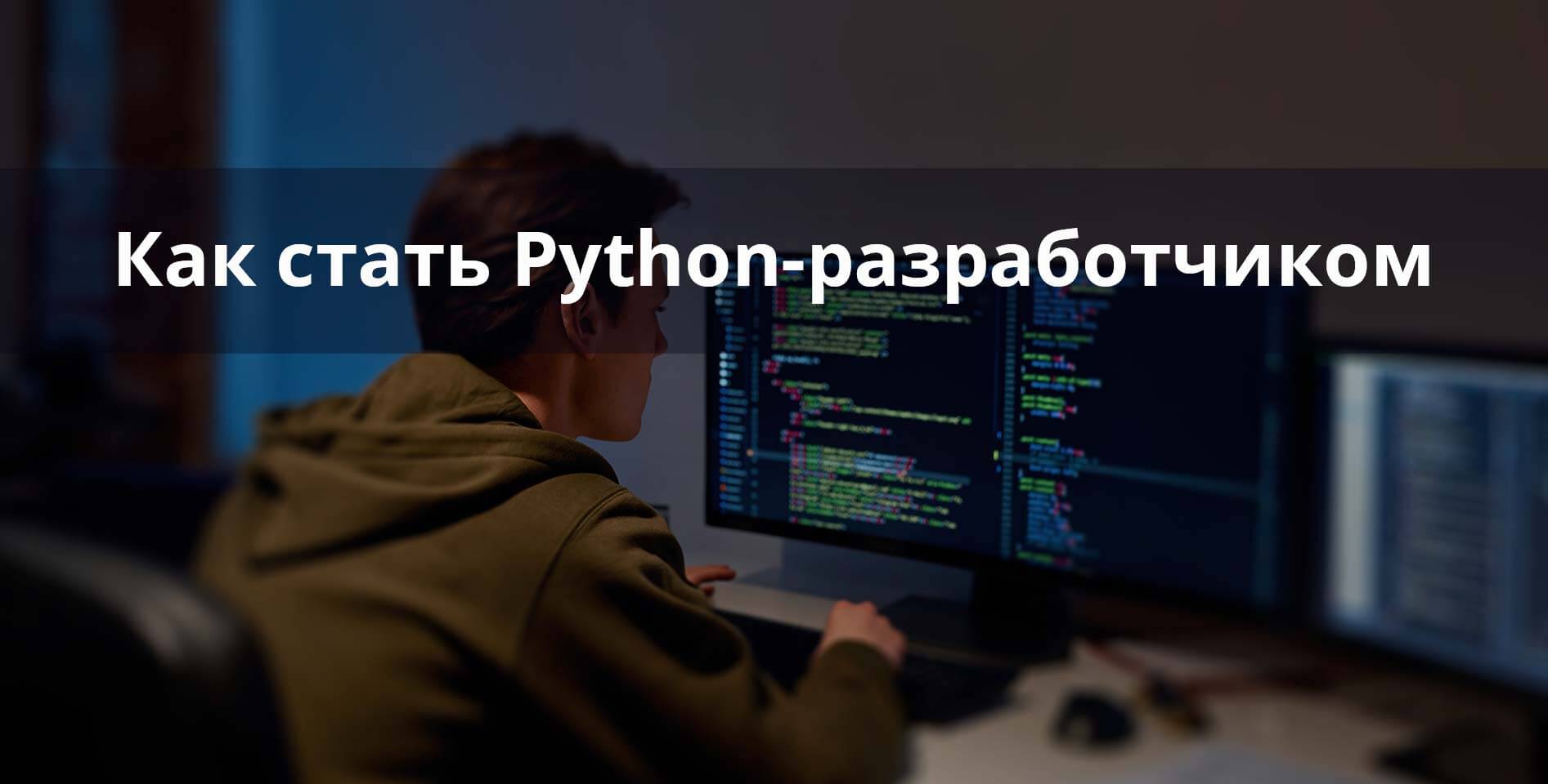 Яндекс.Практикум — Как стать Python-разработчиком