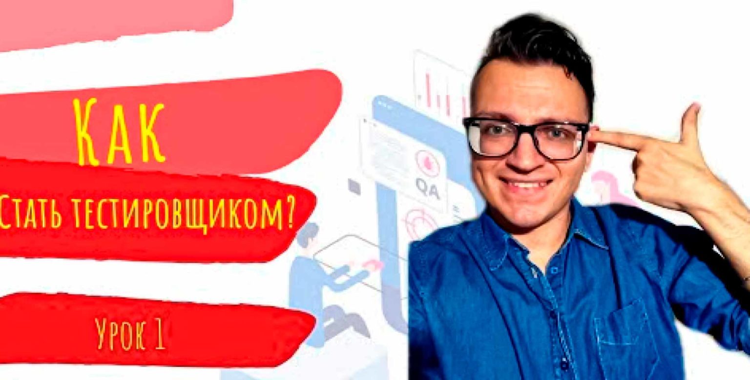 Как быть тестировщиком. Как стать тестировщиком. как стать тестировщиком с нуля. тестировщиком. qa engineer hero.