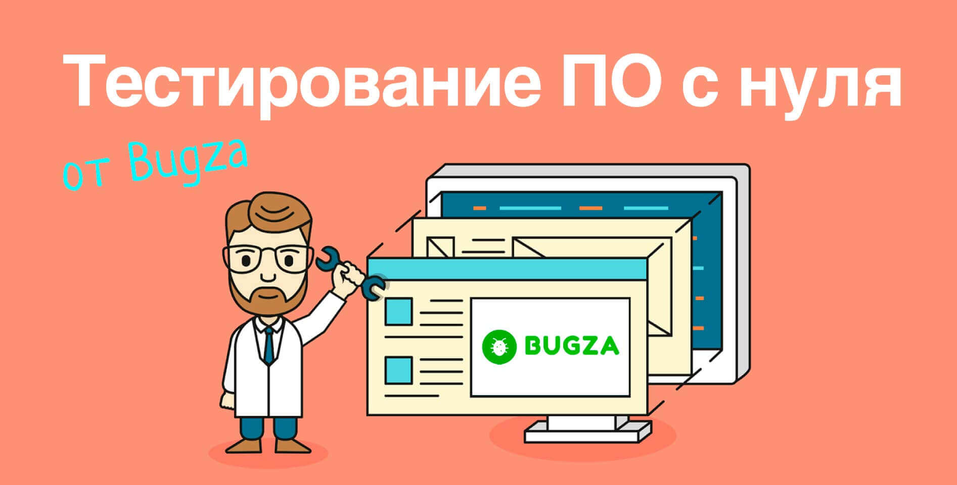 Buzga — Тестирование ПО с нуля