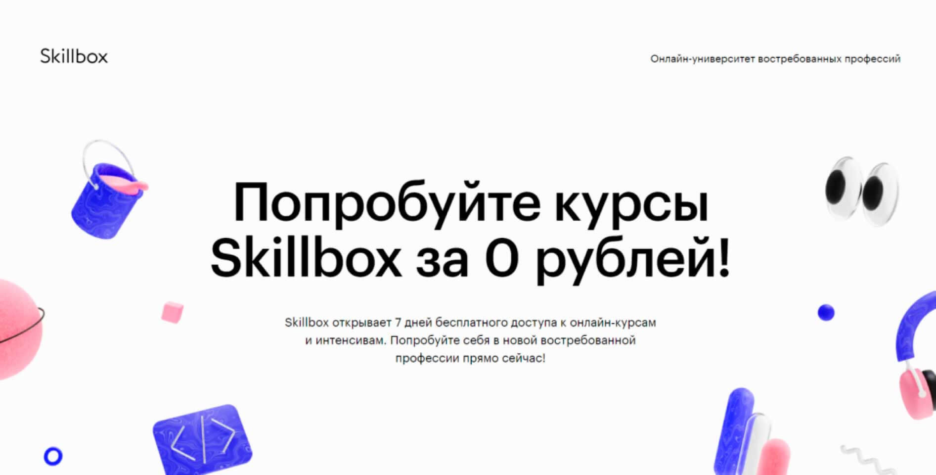 Skillbox бесплатно предоставляет доступ к 33 курсам