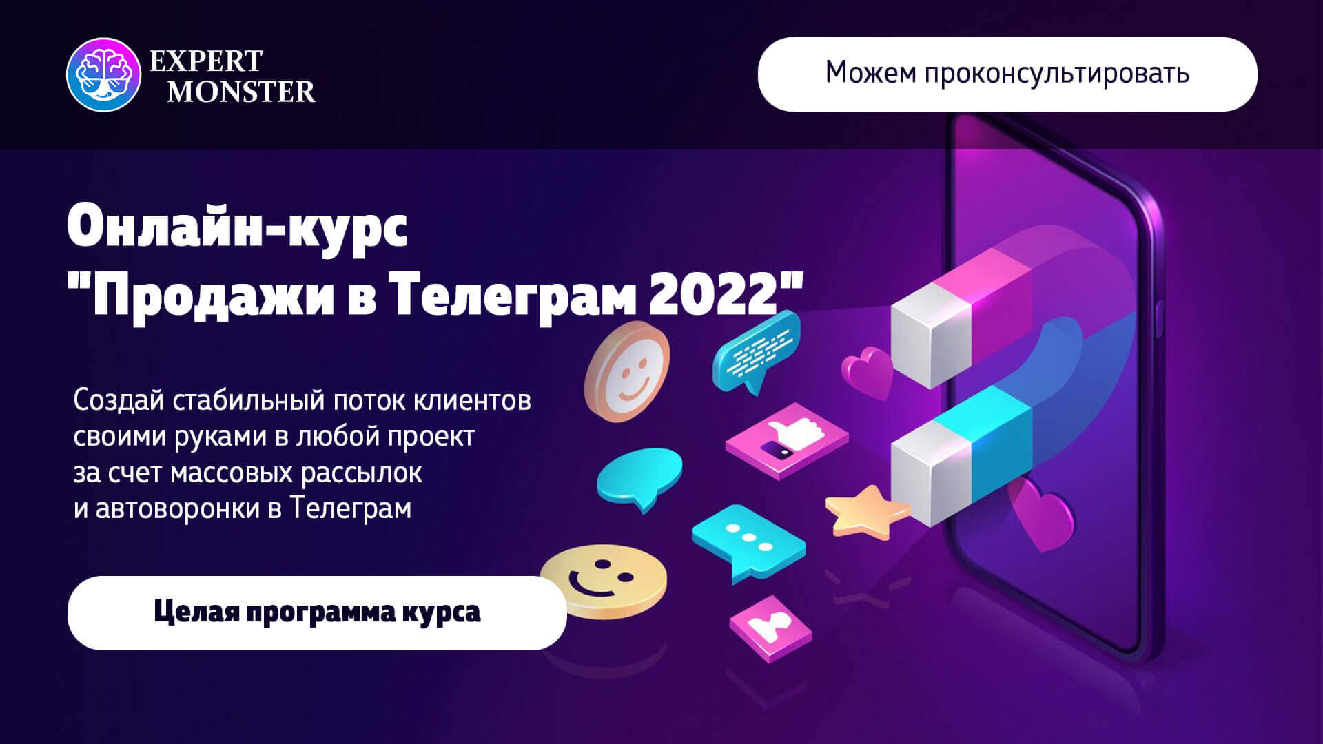 Expert Monster — Онлайн-курс Продажи в Телеграм 2022