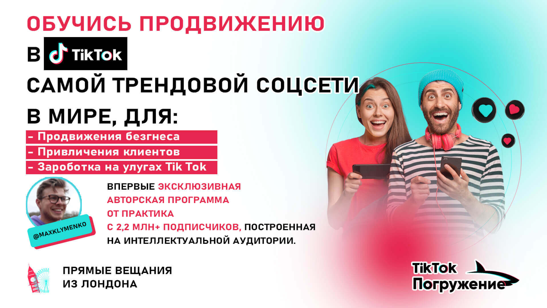 GeniusMarketing — TikTok Погружение
