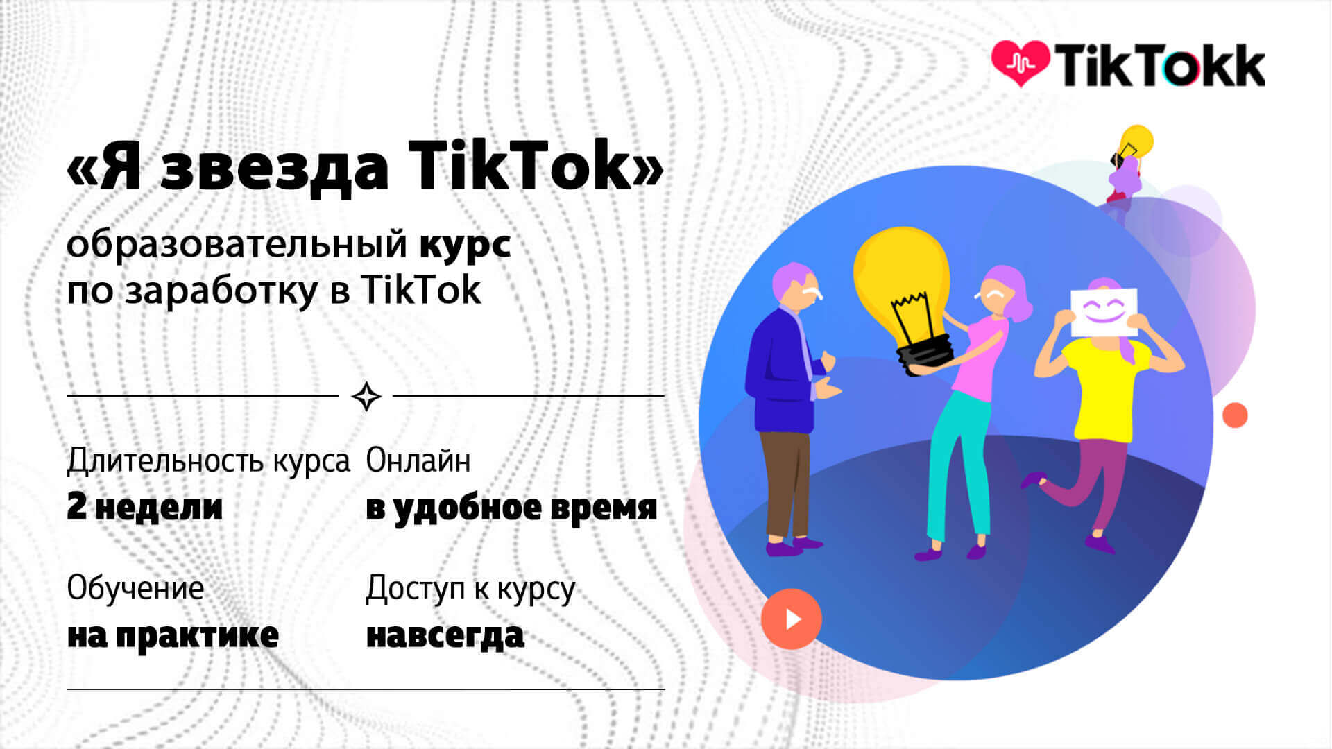 Tiktokk.ru — Я звезда TikTok