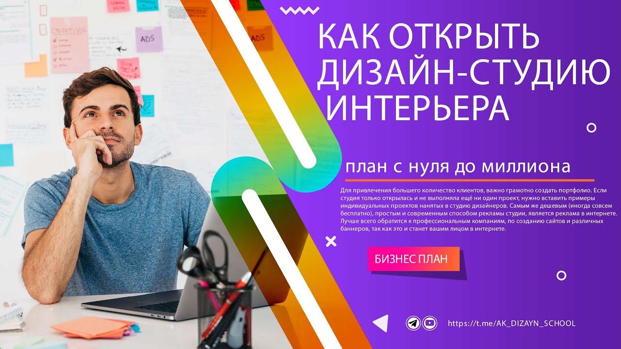 Как открыть студию дизайна в Украине