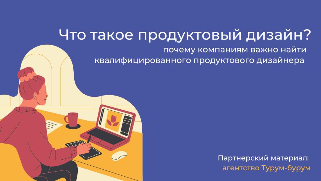Продуктовый дизайнер это кто и чем занимается. Продуктовый дизайнер профессия. Продуктовый дизайнер. Продуктовый дизайнер кто это. Кто такой продукт дизайнер